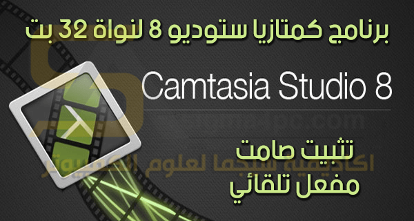 download camtasia studio 8 32 bit